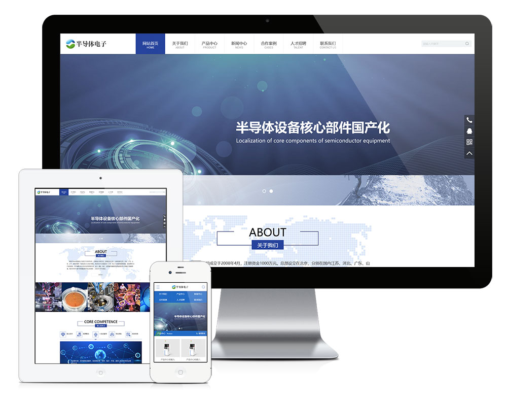 半導(dǎo)體電子元器件類(lèi)網(wǎng)站模板(圖1)