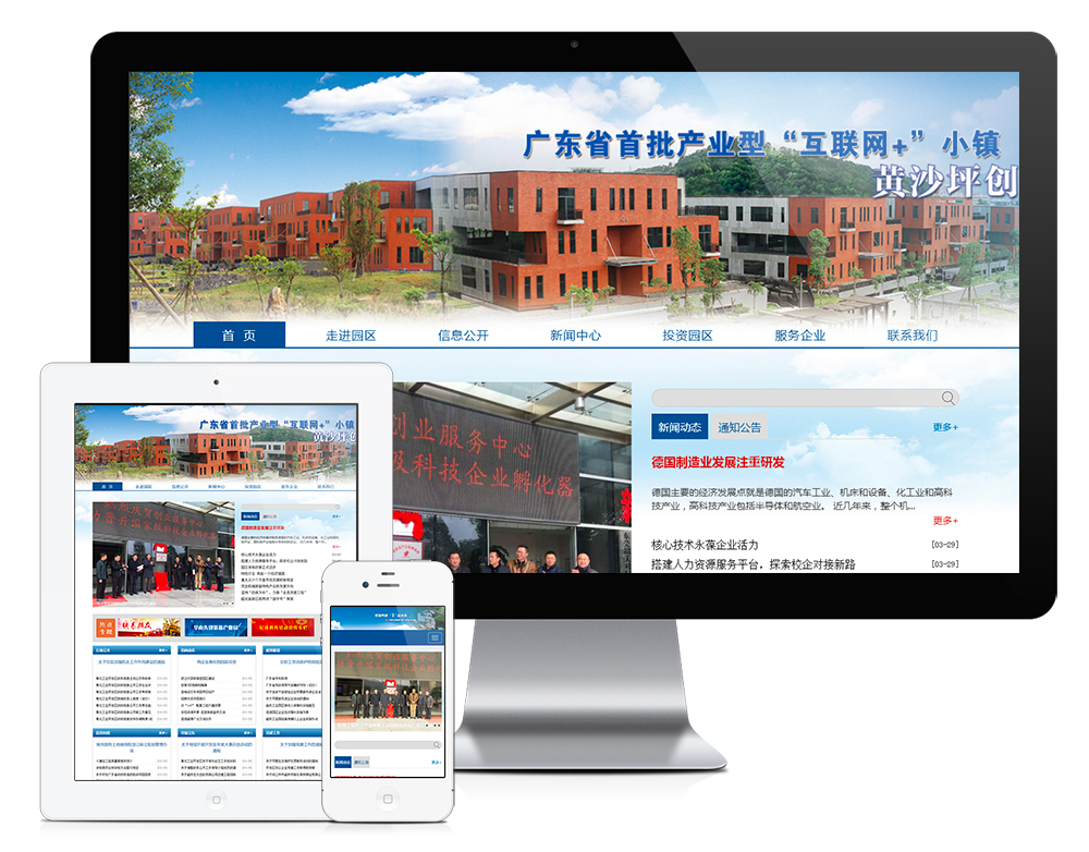 響應式創(chuàng)業(yè)園區(qū)管委會網(wǎng)站模板(圖1)