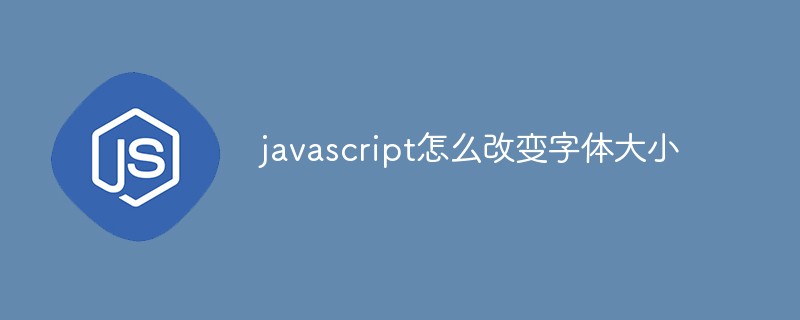 通過(guò)javascript改變字體大小，內(nèi)容頁(yè)適用！