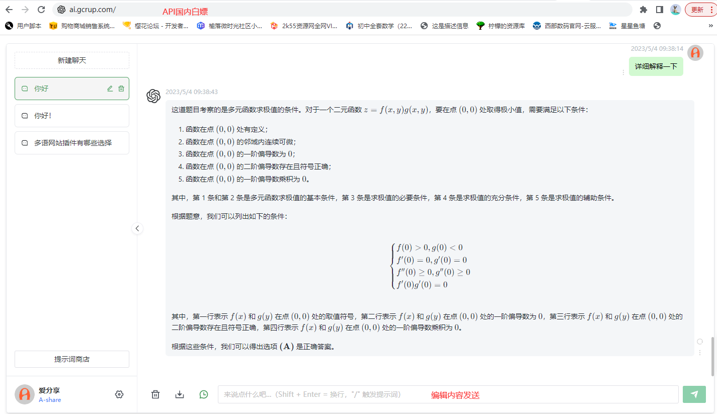 分享chatgpt的一次簡(jiǎn)單使用